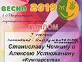 Фестиваль "СТУДЕНЧЕСКАЯ ВЕСНА-2019"