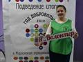 Подведение итогов Года добровольца и волонтера в Мариинском муниципальном районе