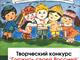Итоги творческого конкурса "Горжусь своей Россией"