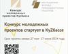 Стартовал прием заявок на конкурс молодежных проектов