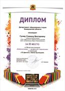 Поздравляем Снежану Викторовну с победой в IV областном конкурсе «Библиотекарь – профессия творческая»!