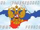 День воссоединения Крыма и Севастополя с Россией