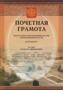 Педагог-библиотекарь колледжа Гусева С.В. награждена Почетной грамотой ДОиН КО