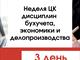 3 день недели ЦК дисциплин бухучета, экономики и делопроизводства