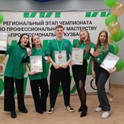 Итоги Регионального этапа чемпионата по профессиональному мастерству «Профессионалы - 2024» в Кузбассе