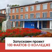 Запускаем проект "100 фактов о колледже"