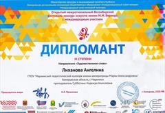 Студентка колледжа стала призером Всекузбасского фестиваля-конкурса