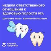 Профилактическая беседа "Здоровье полости рта начинается с чистых зубов"