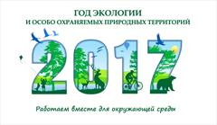 В Мариинском районе подведены итоги года экологии
