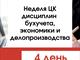 4 день недели ЦК дисциплин бухучета, экономики и делопроизводства