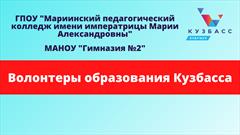 В колледже стартовал проект "Волонтеры образования Кузбасса"